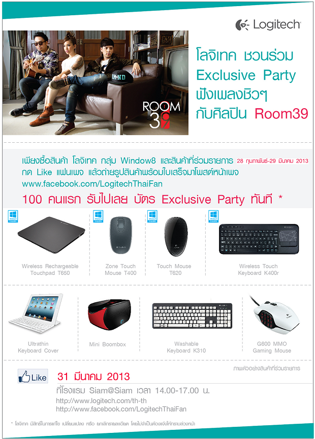 [PR] Logitech ชวน100 ท่านแรกร่วมปาร์ตี้สุดพิเศษ ฟังเพลงชิวๆกับ ROOM39