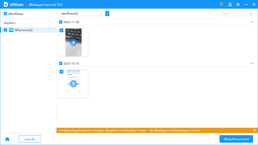 Filecrcr Ultdata วิธีการใช้ Tenorshare UltData เพื่อกู้ข้อมูลใน iPhone ที่ถูกลบต่าง ๆ